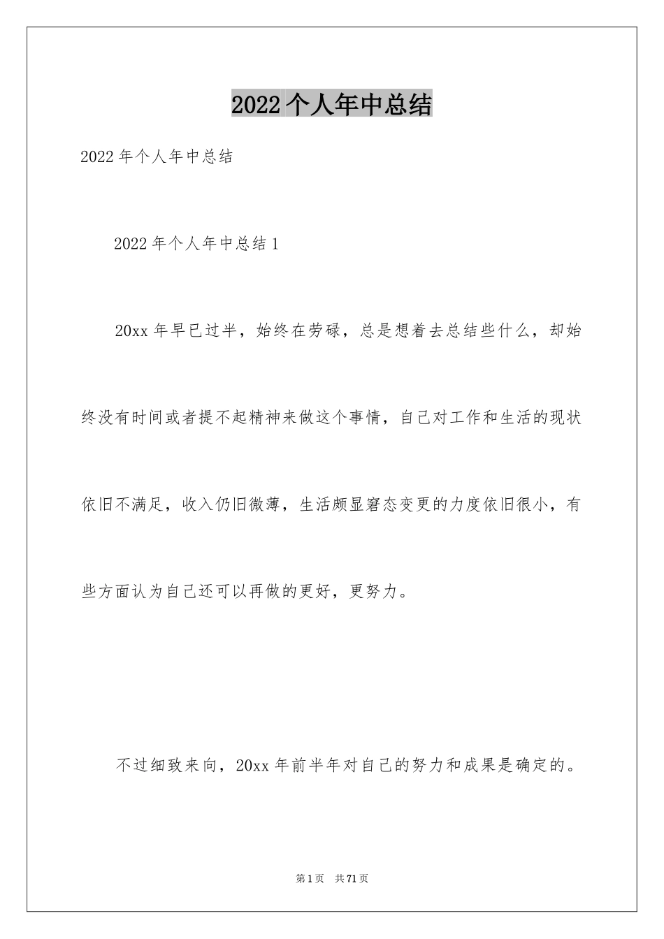 2024个人年中总结_第1页