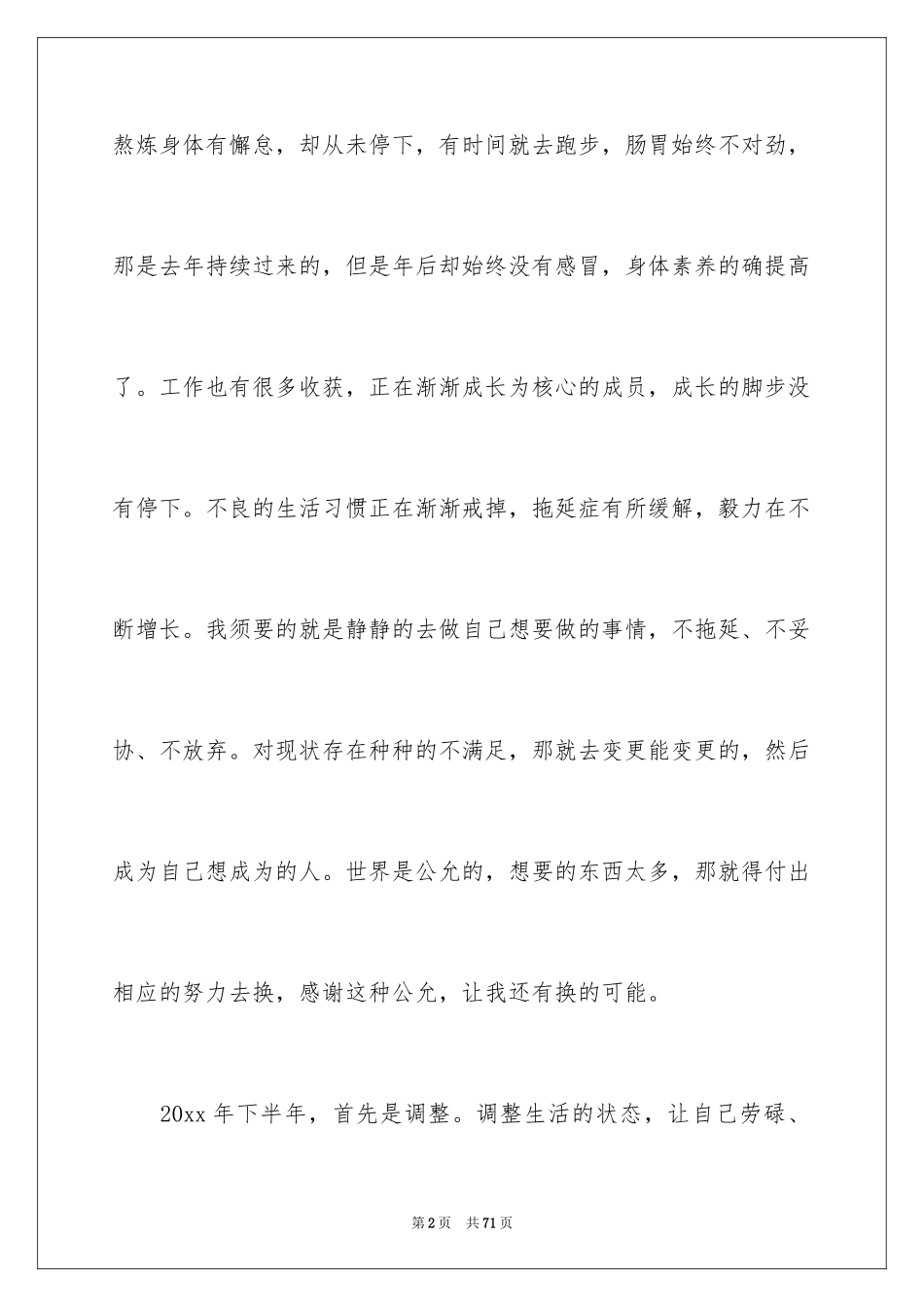 2024个人年中总结_第2页