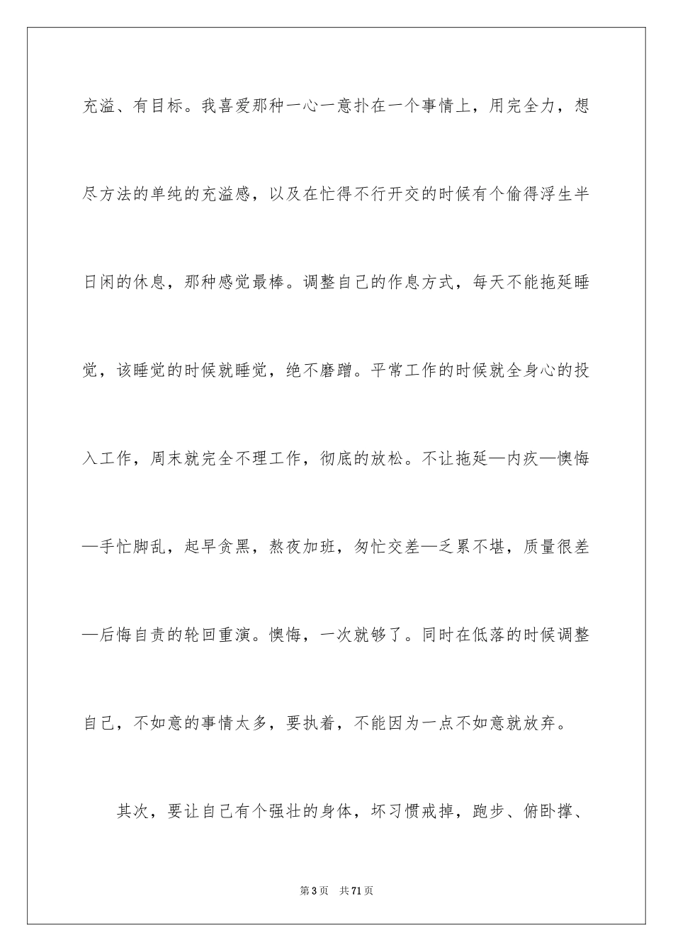 2024个人年中总结_第3页