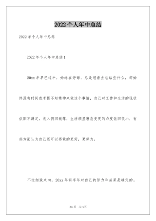 2024个人年中总结