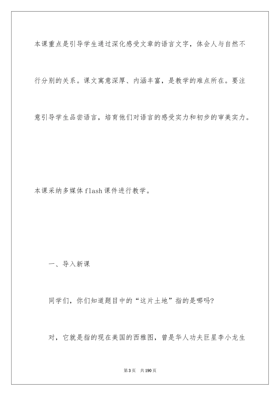 2024《这片土地是神圣的》教学设计_1_第3页