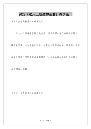 2024《这片土地是神圣的》教学设计_1