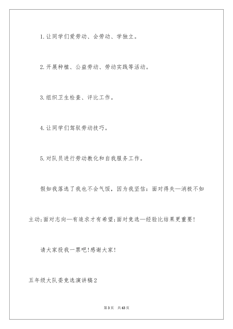 2024五年级大队委竞选演讲稿_4_第3页