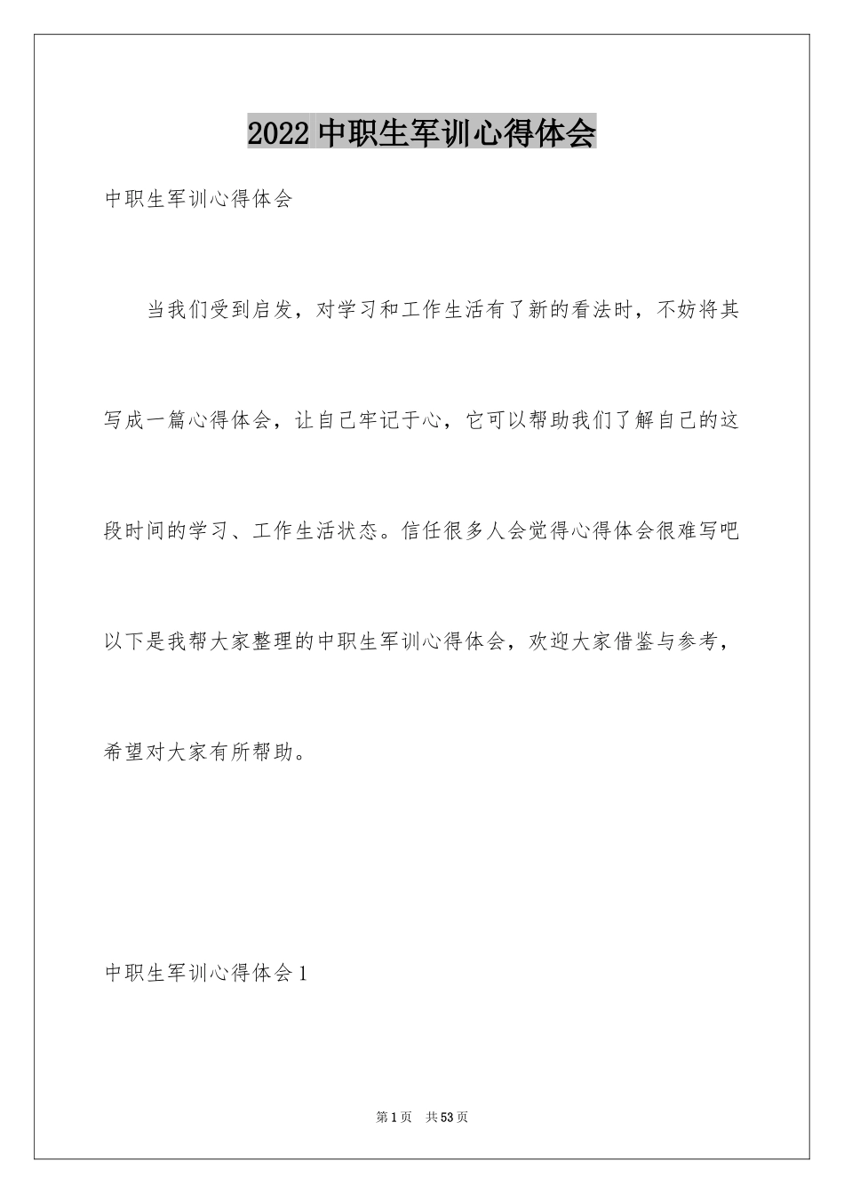 2024中职生军训心得体会_第1页