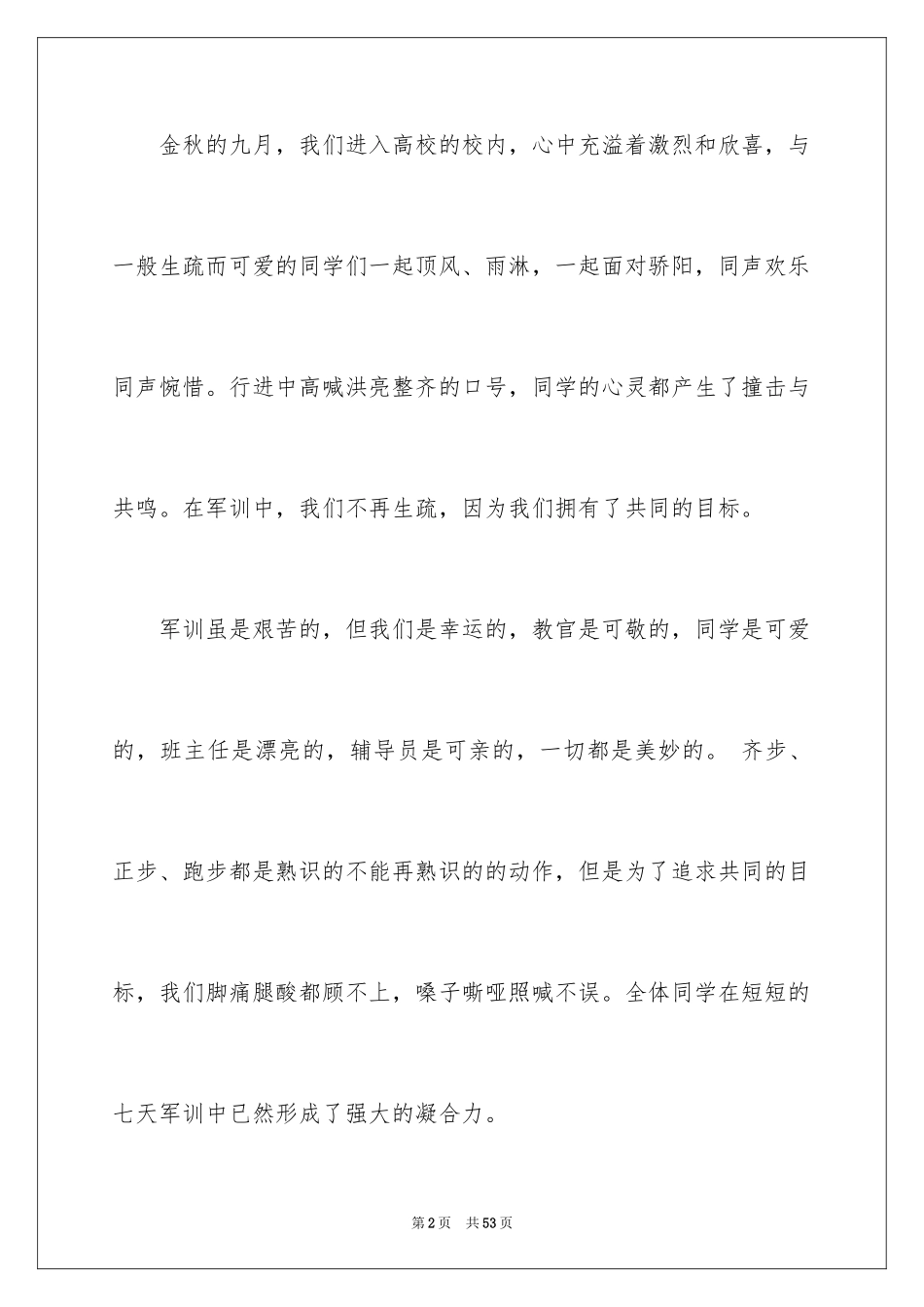 2024中职生军训心得体会_第2页