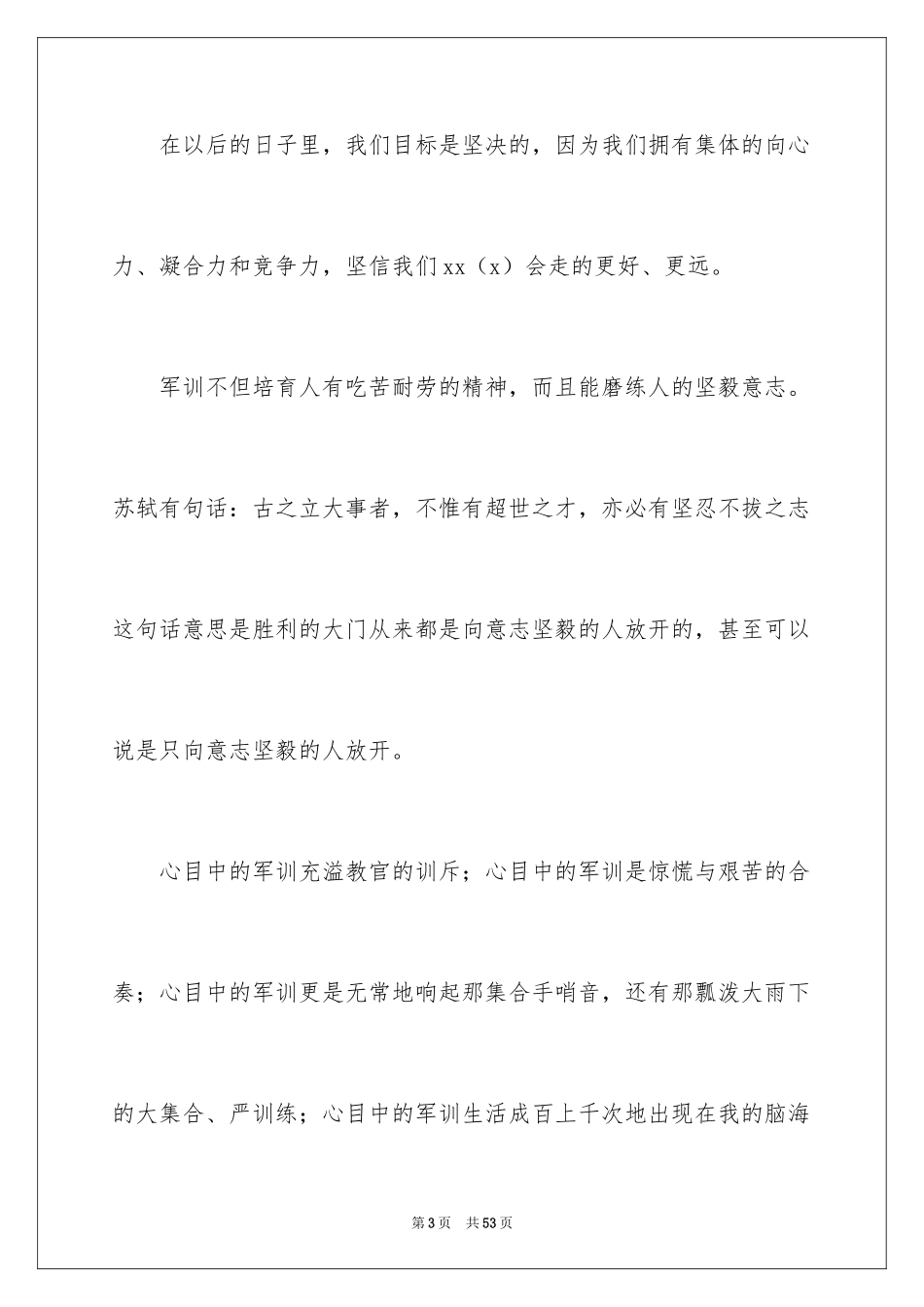 2024中职生军训心得体会_第3页