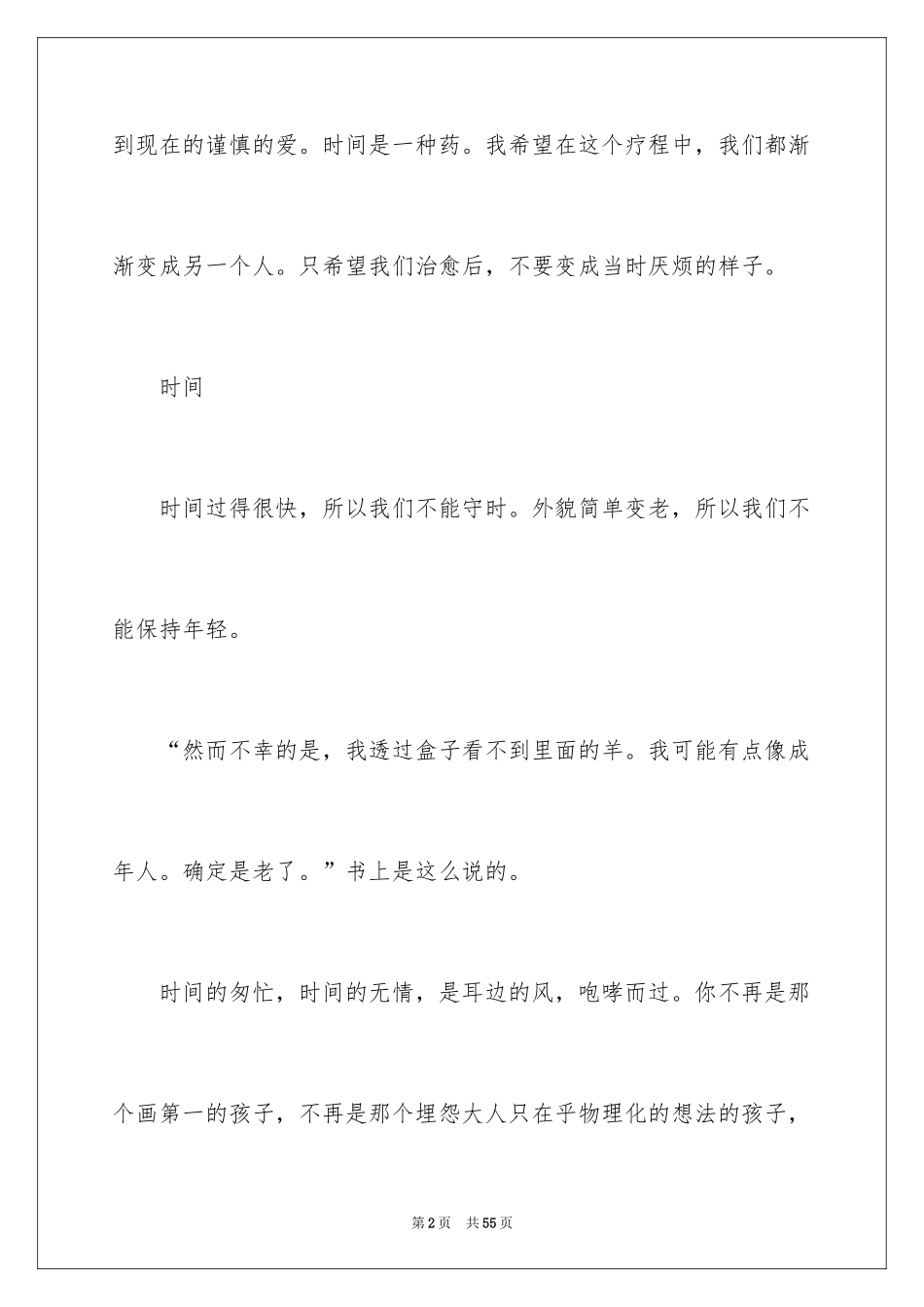 2024《小王子》读书心得_17_第2页