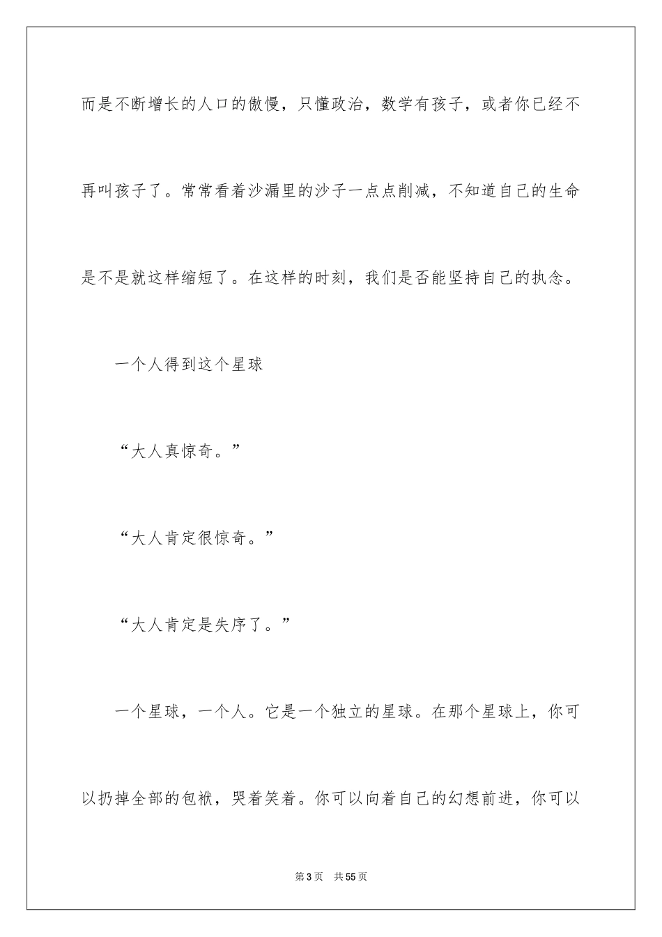 2024《小王子》读书心得_17_第3页