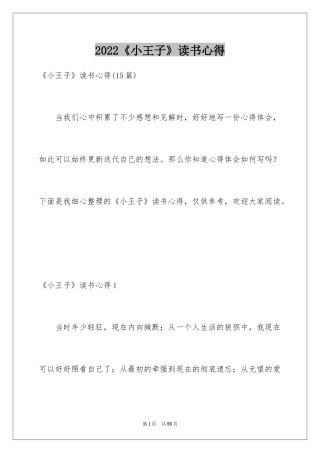 2024《小王子》读书心得_17