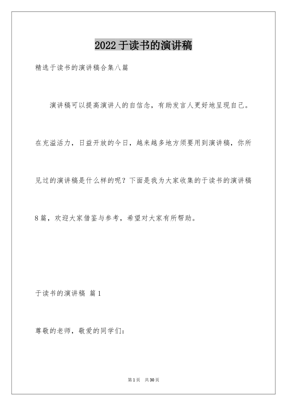 2024于读书的演讲稿_73_第1页