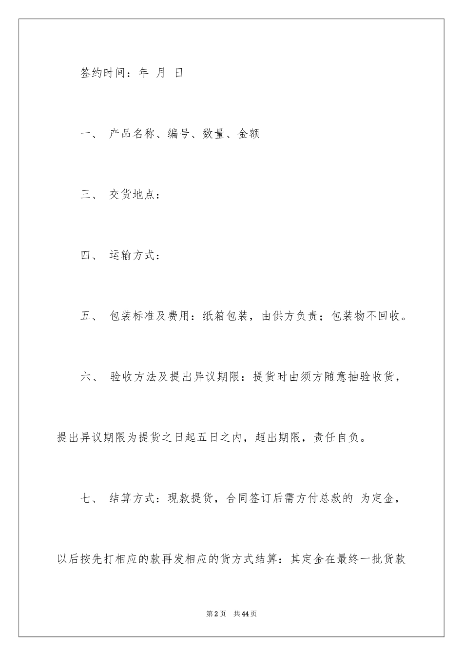 2024买卖合同_2975_第2页