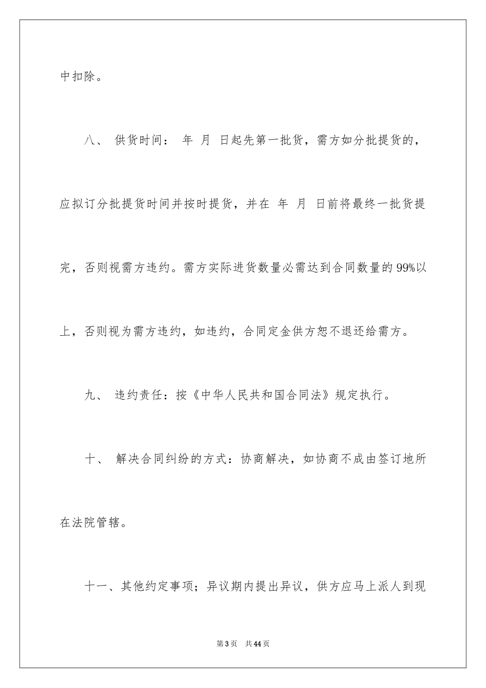 2024买卖合同_2975_第3页