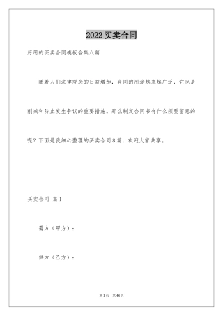 2024买卖合同_2975