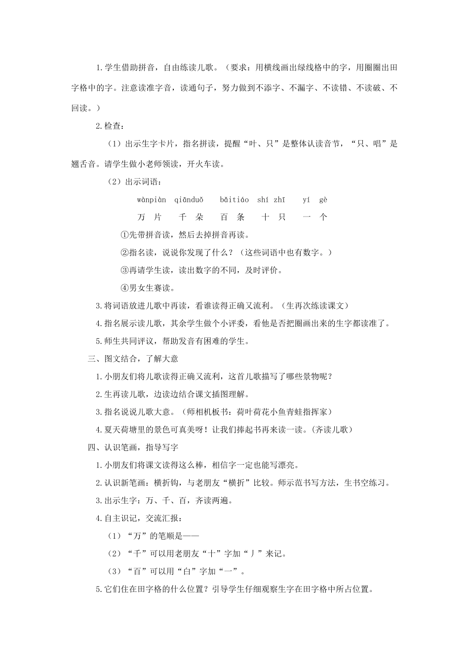 秋一年级语文上册 识字（一）2《万片荷叶》教学设计 苏教版-苏教版小学一年级上册语文教案_第2页
