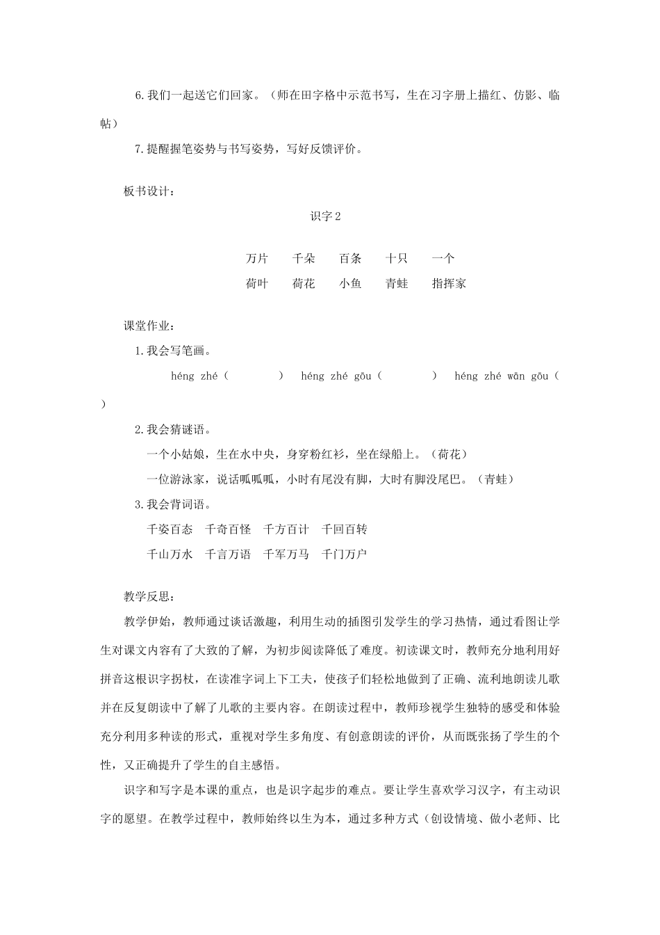 秋一年级语文上册 识字（一）2《万片荷叶》教学设计 苏教版-苏教版小学一年级上册语文教案_第3页
