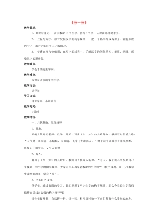 秋一年级语文上册 识字二《分一分》教学设计 西师大版-西师大版小学一年级上册语文教案