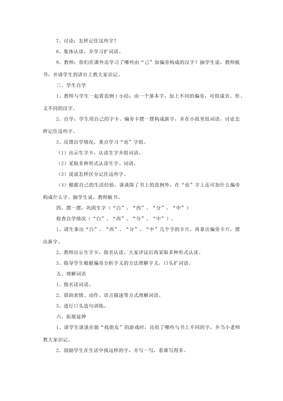 秋一年级语文上册 识字二《加一加》教学设计 西师大版-西师大版小学一年级上册语文教案_第2页