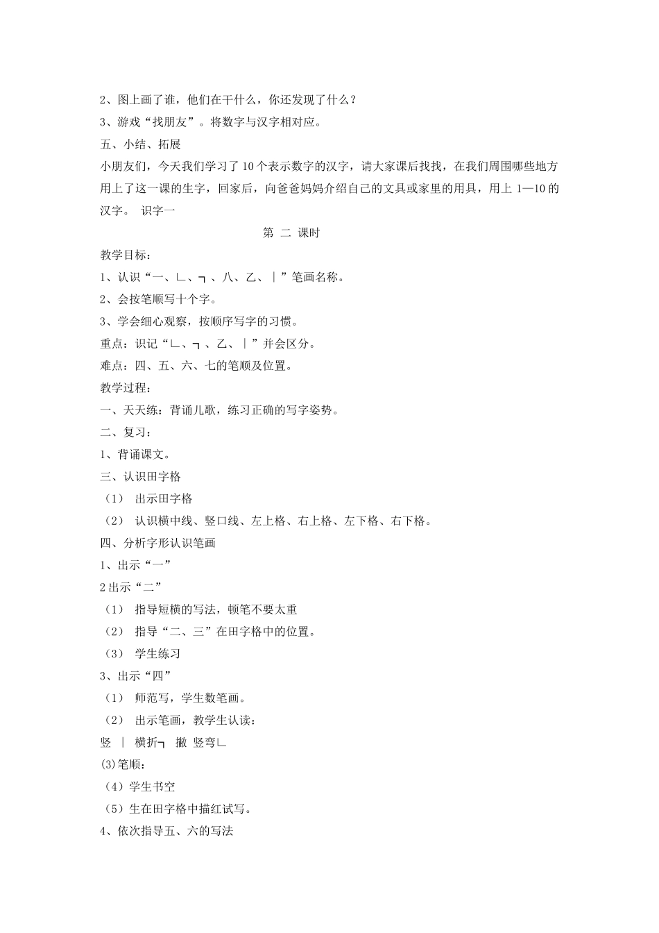 秋一年级语文上册 识字（一）1《一去二三里》教案 苏教版-苏教版小学一年级上册语文教案_第2页