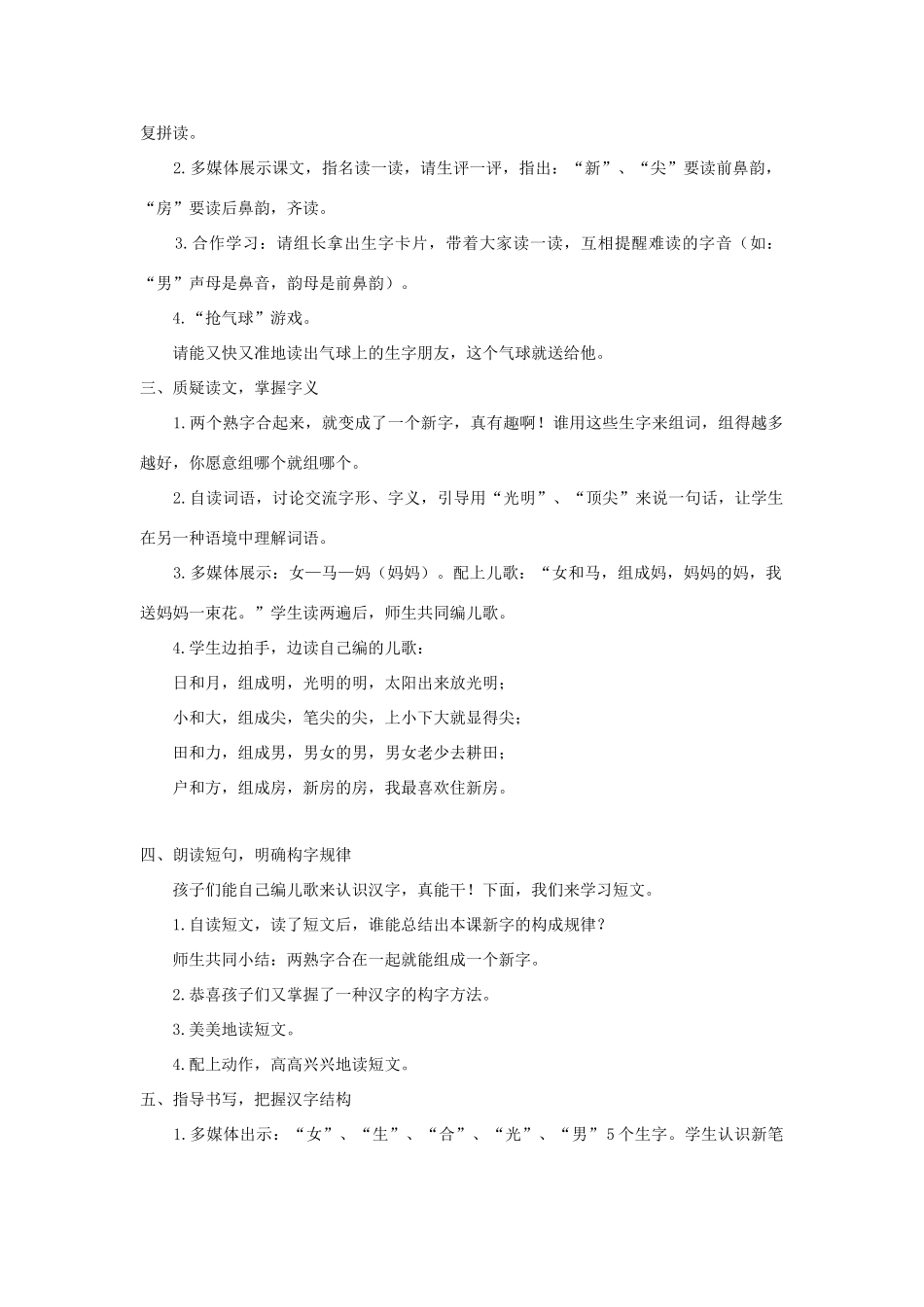 秋一年级语文上册 识字二《合一合》教案 西师大版-西师大版小学一年级上册语文教案_第2页