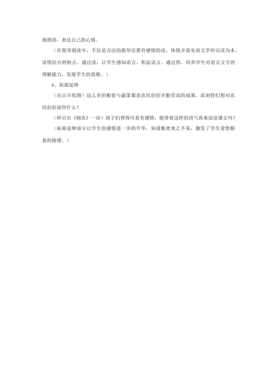 秋一年级语文上册 识字一《粮食 蔬菜》说课稿 西师大版-西师大版小学一年级上册语文教案_第3页