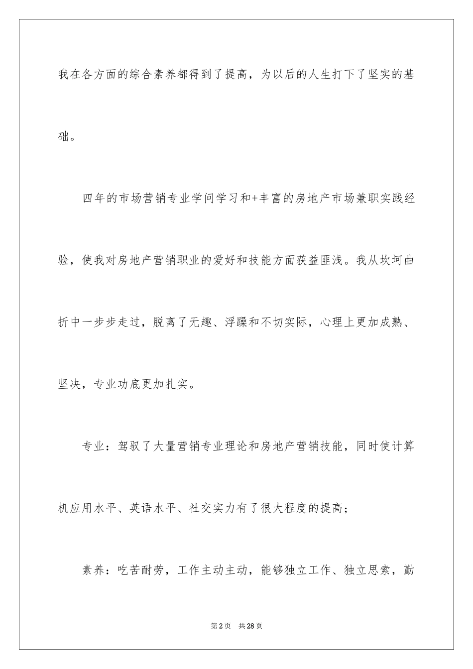 2024个人简历自我评价_110_第2页