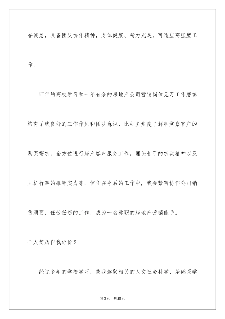 2024个人简历自我评价_110_第3页