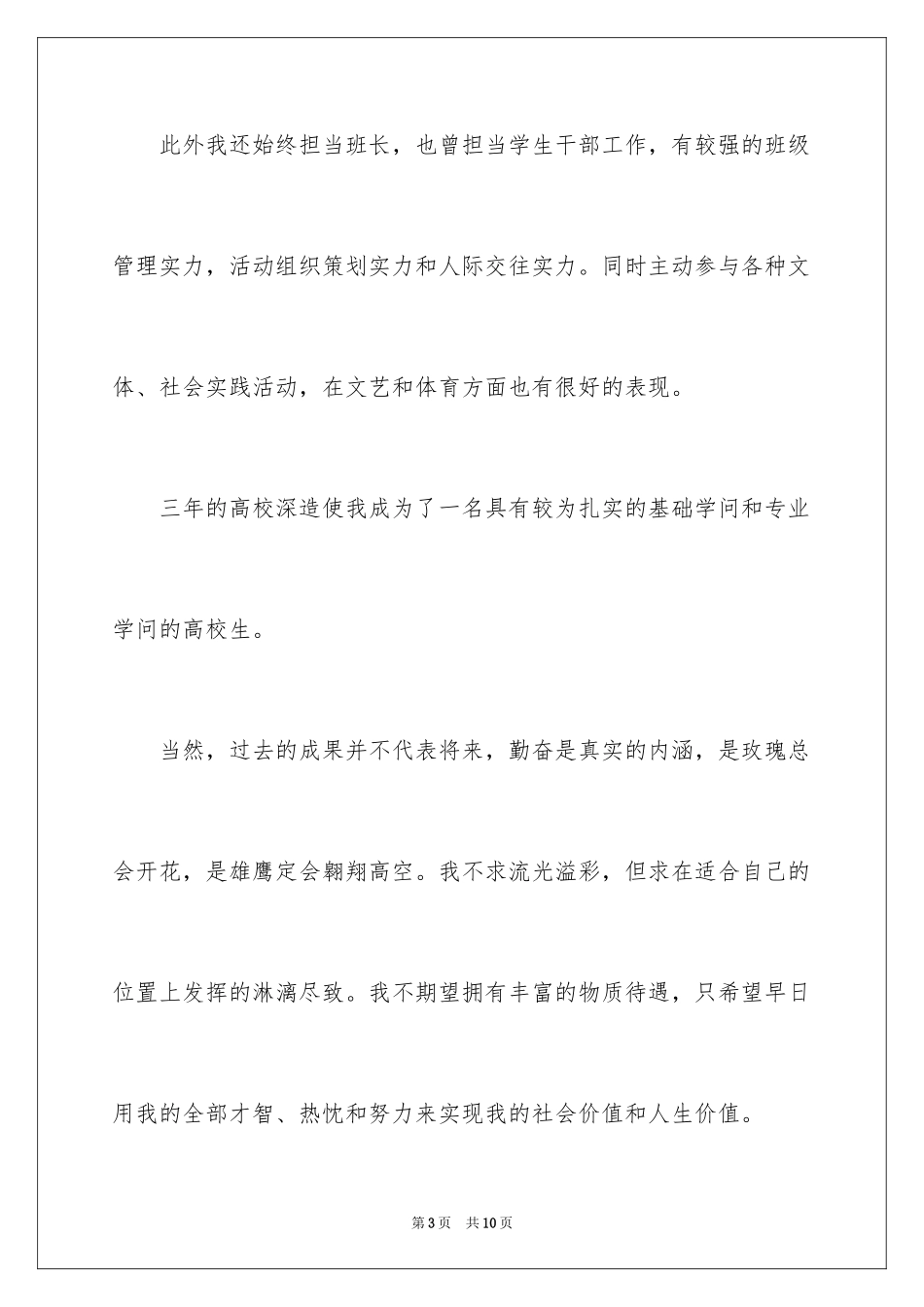 2024专科生求职信_16_第3页