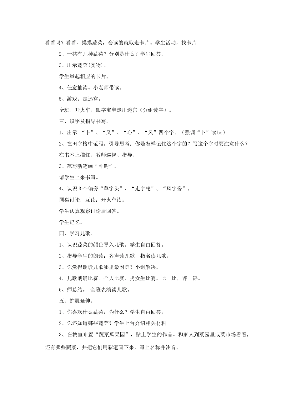 秋一年级语文上册 识字一《粮食 蔬菜》教学设计 西师大版-西师大版小学一年级上册语文教案_第2页