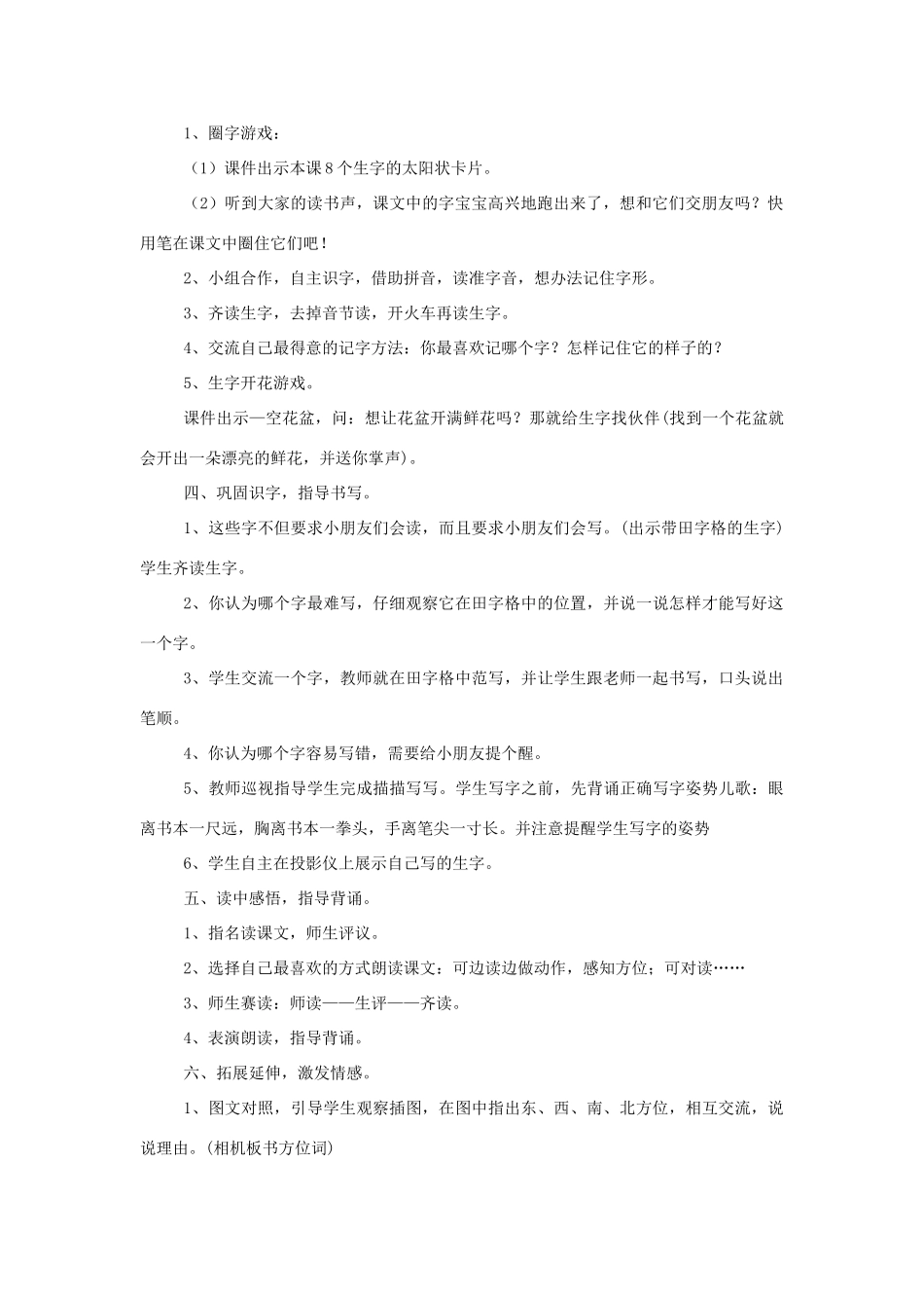 秋一年级语文上册 识字一《做操》教学设计 西师大版-西师大版小学一年级上册语文教案_第2页