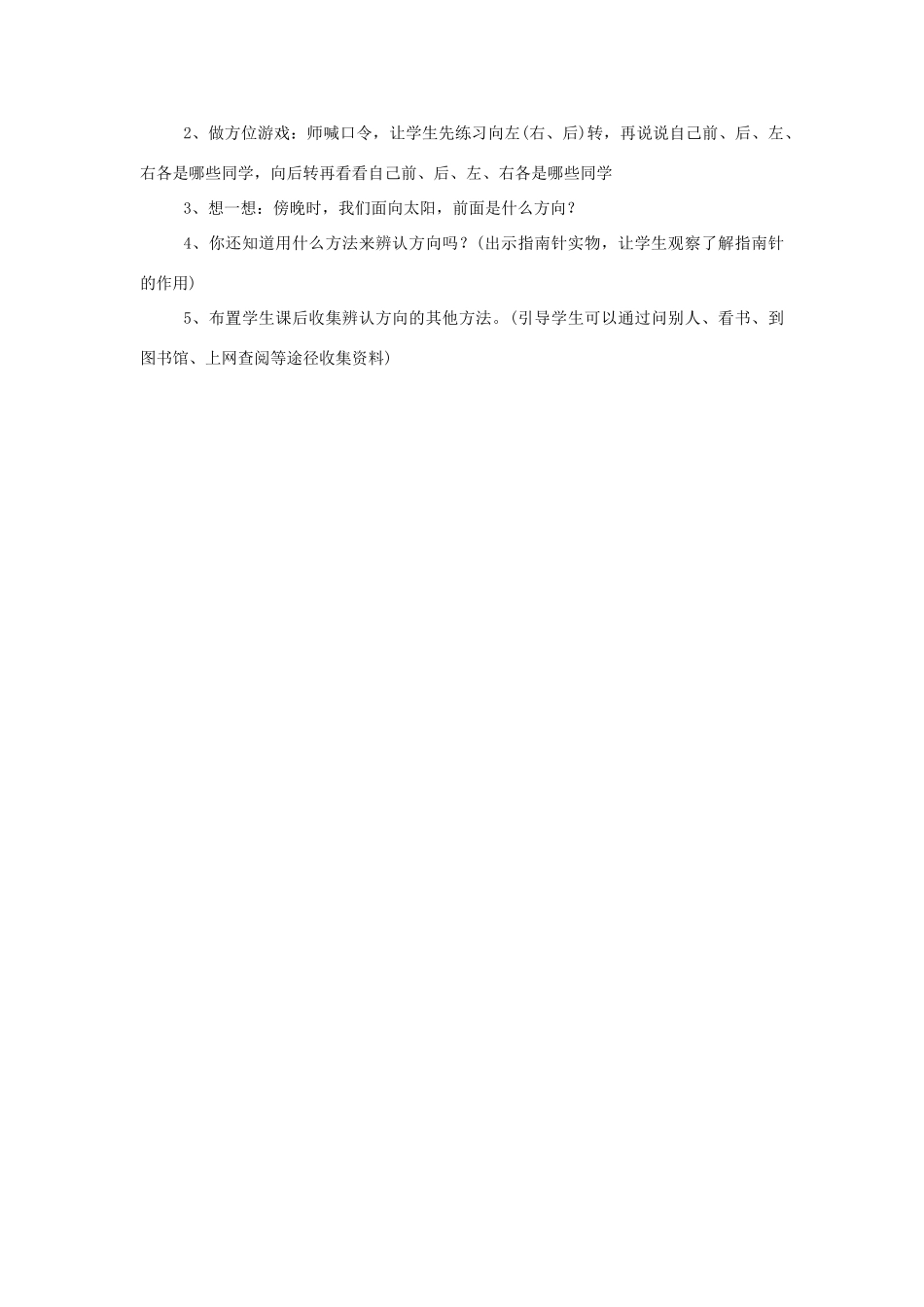 秋一年级语文上册 识字一《做操》教学设计 西师大版-西师大版小学一年级上册语文教案_第3页