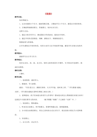 秋一年级语文上册 识字一《做操》教学设计 西师大版-西师大版小学一年级上册语文教案