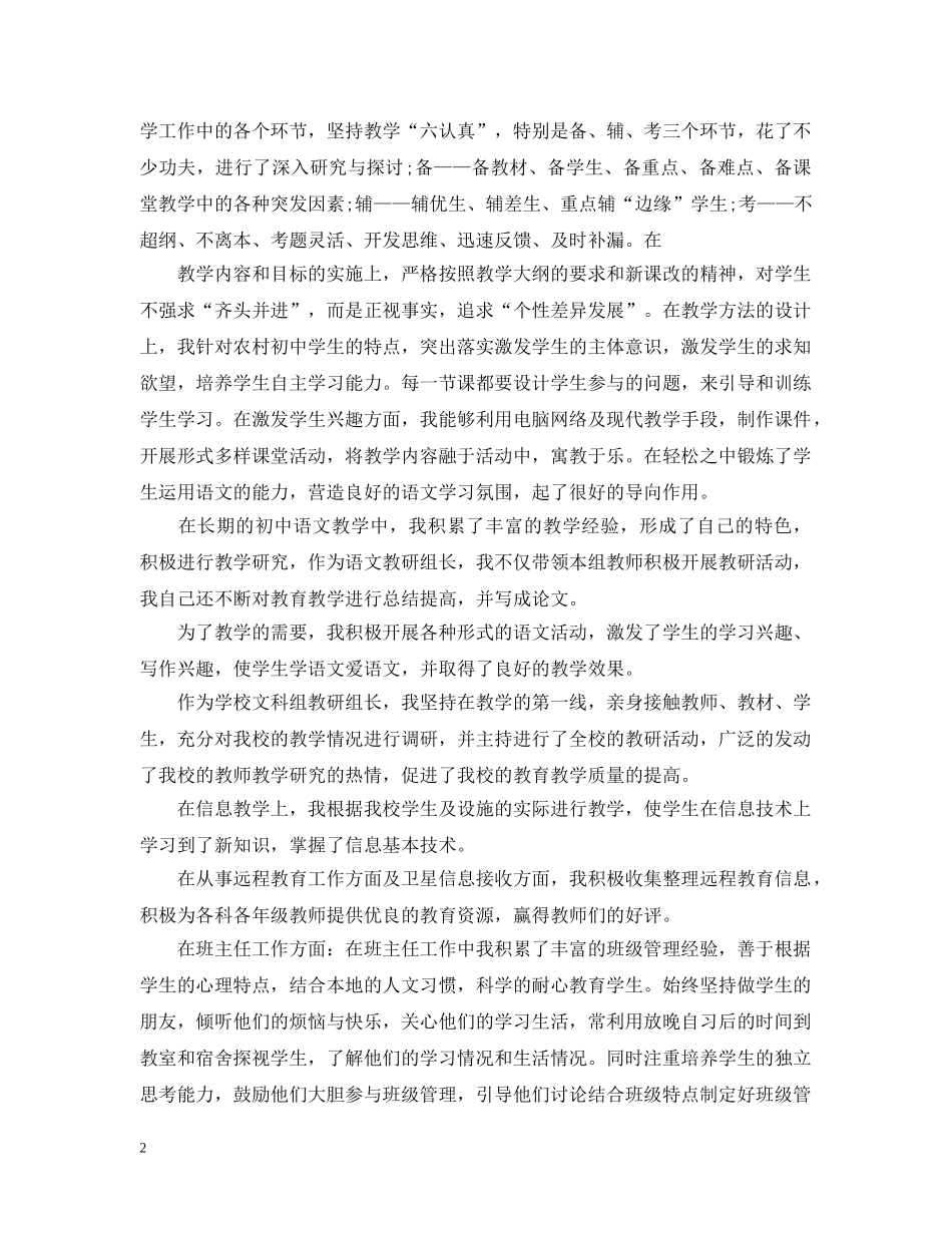 初中语文基础教育总结 _第2页