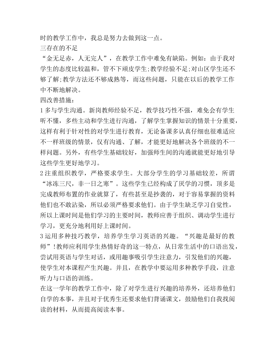 初中英语教学工作总结和反思 _第3页