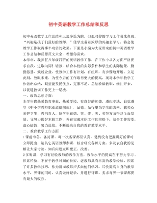 初中英语教学工作总结和反思 
