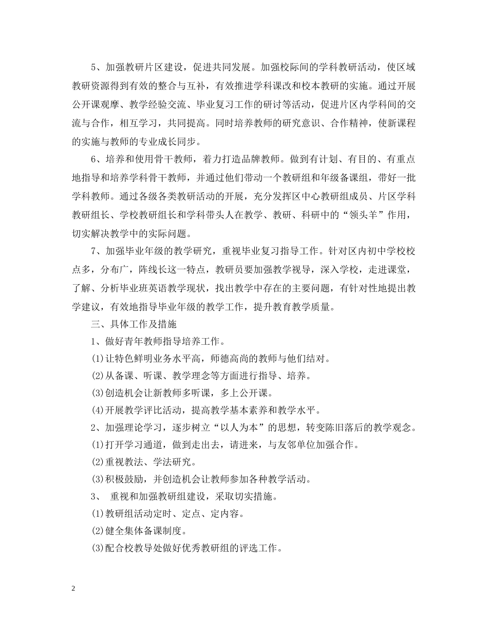 初中英语教研组2020-2021学年度工作计划 _第2页
