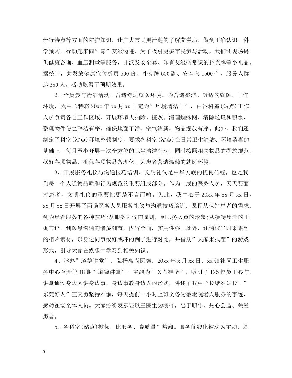 初中社区服务活动总结5篇 _第3页