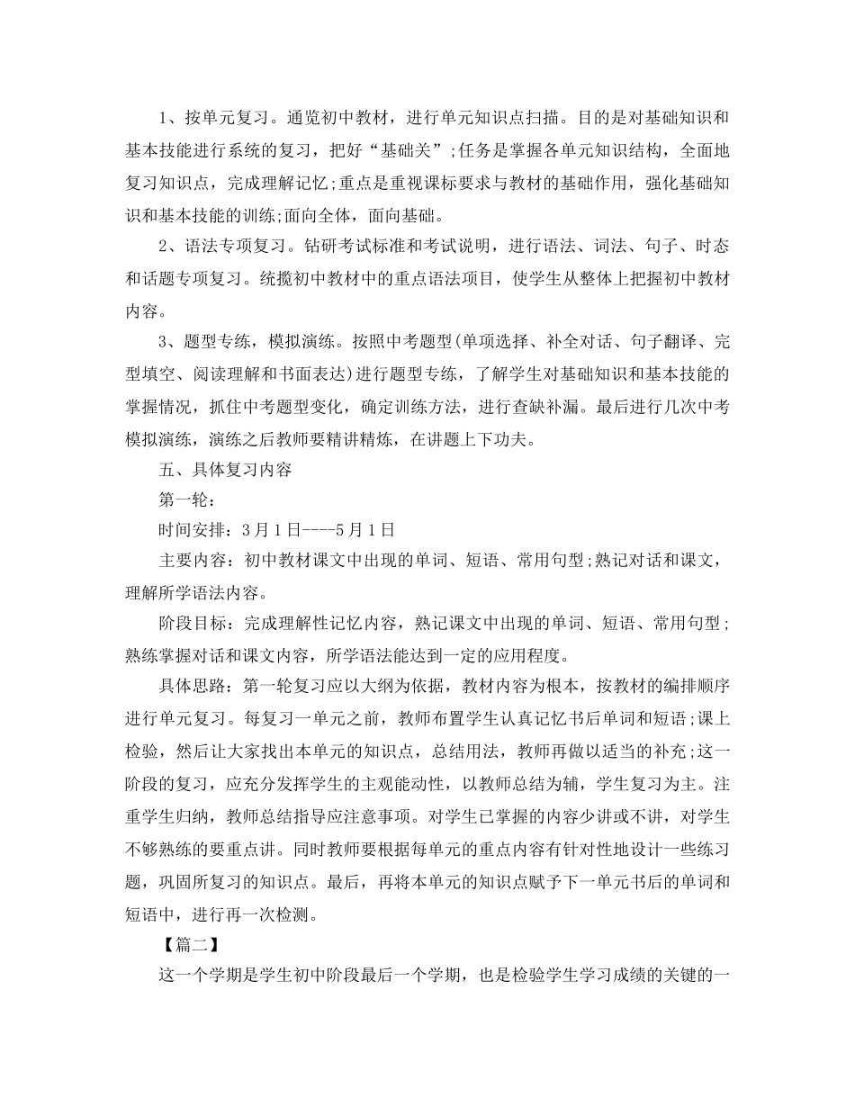 初中英语教研组长工作计划 _第2页