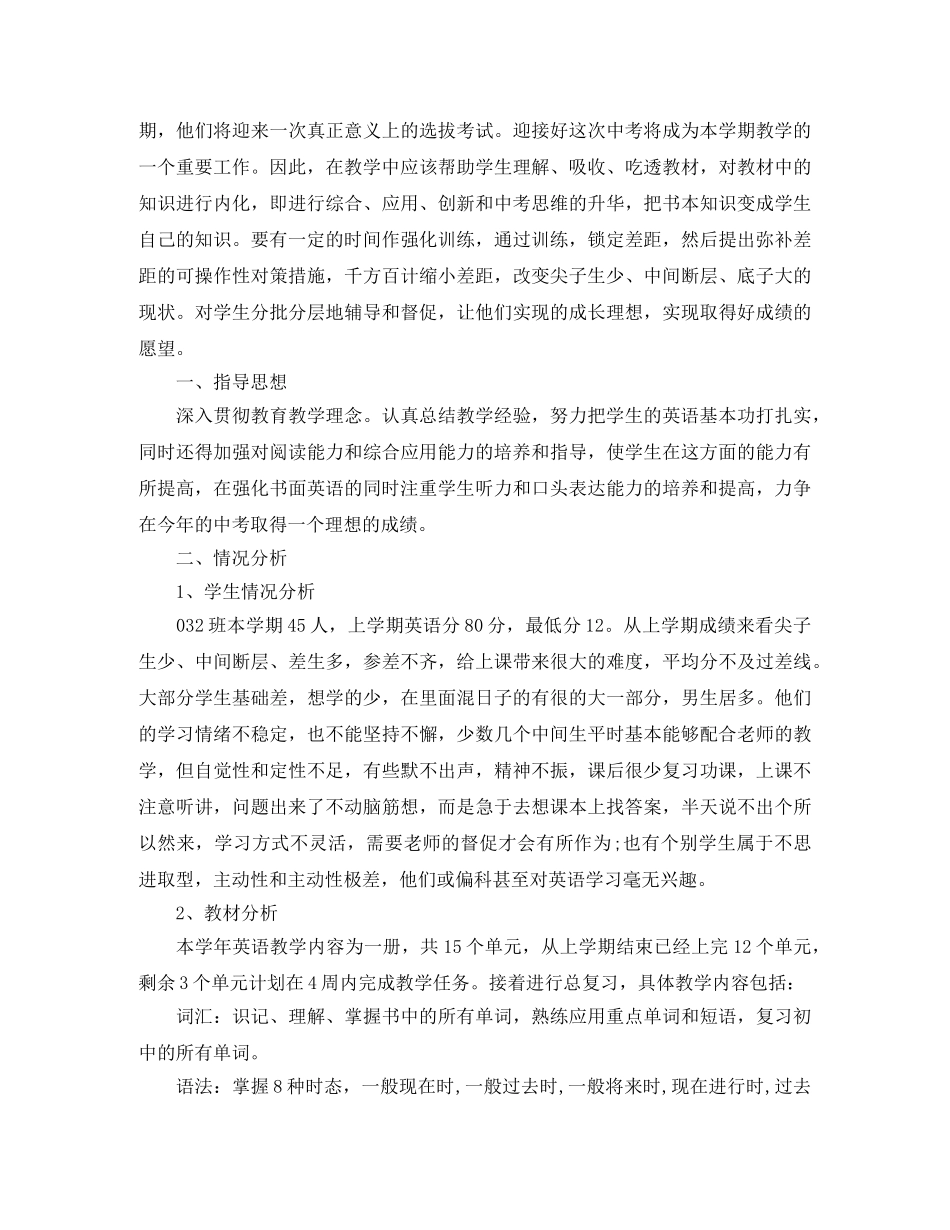 初中英语教研组长工作计划 _第3页