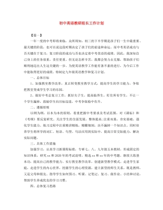 初中英语教研组长工作计划 
