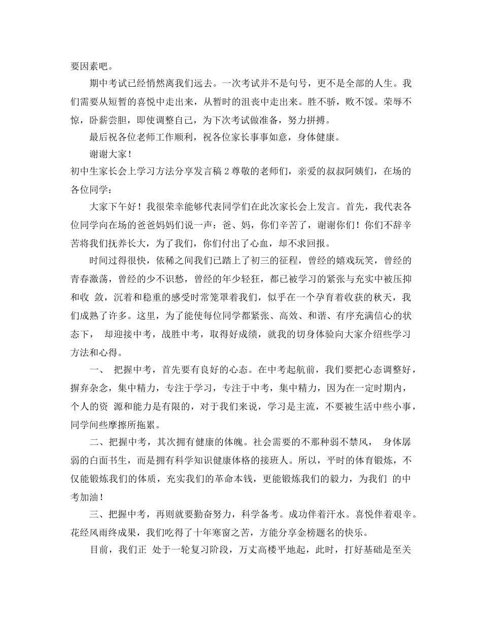 初中生家长会上学习方法分享发言稿 _第2页