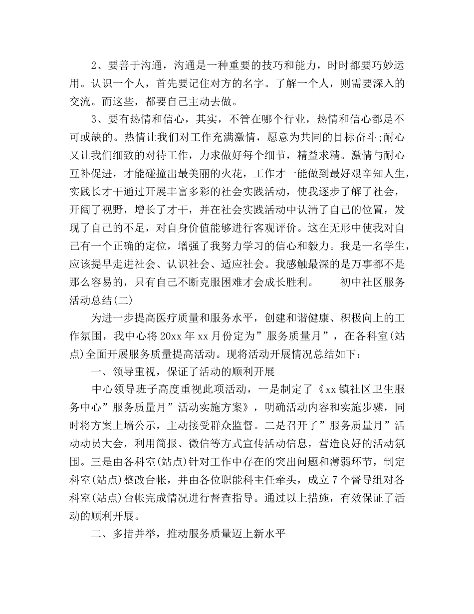 初中生寒假社区服务活动总结 _第2页