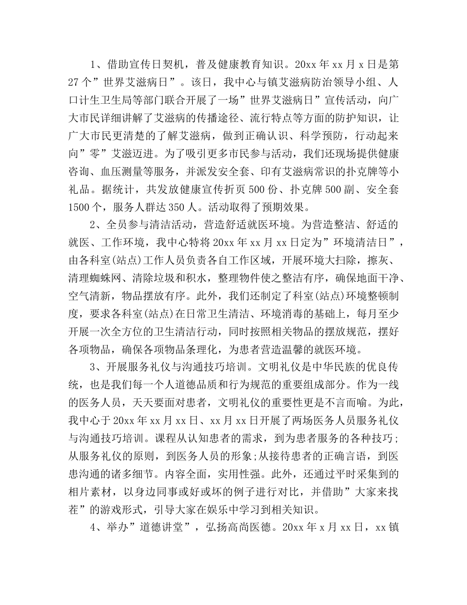 初中生寒假社区服务活动总结 _第3页