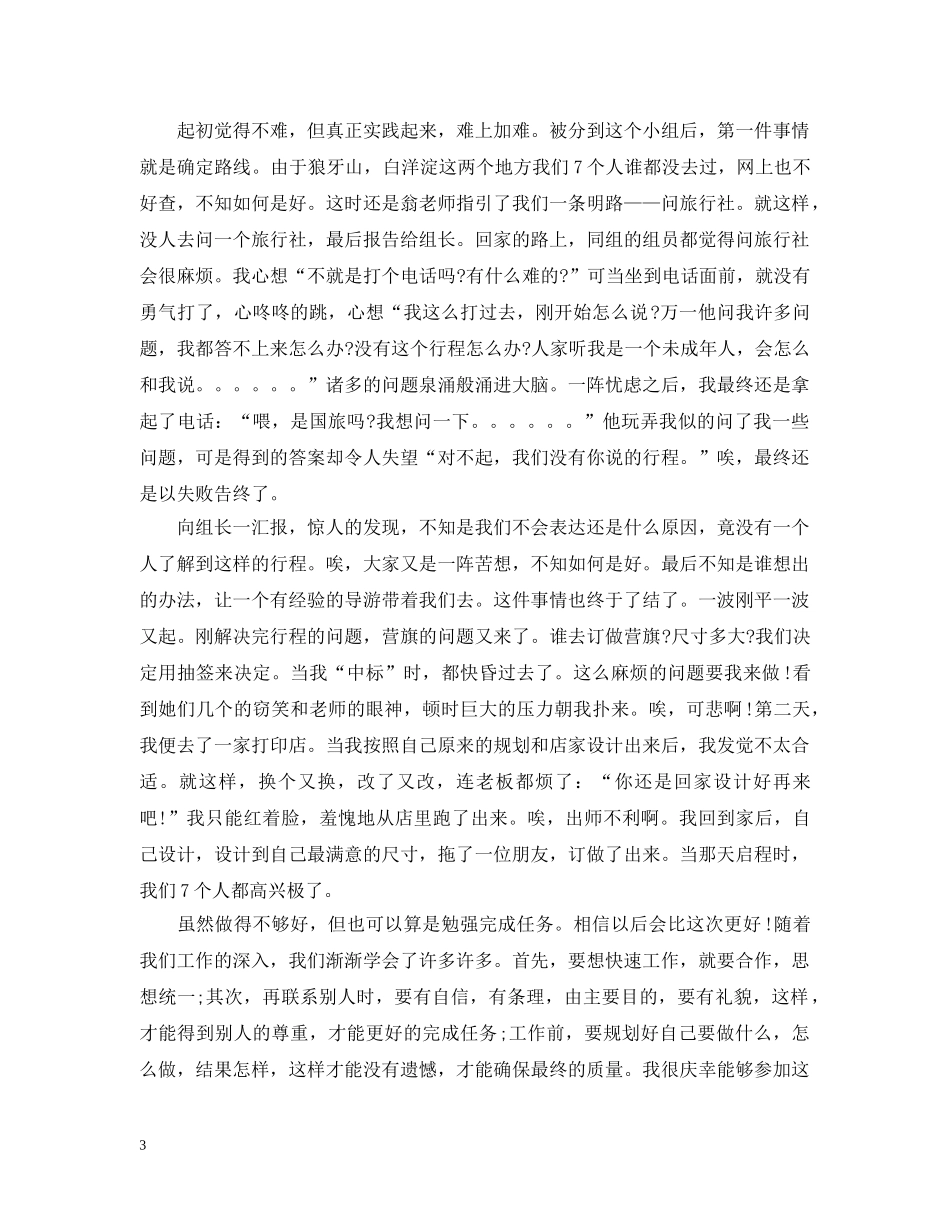 初中生暑假社会实践活动总结 _第3页