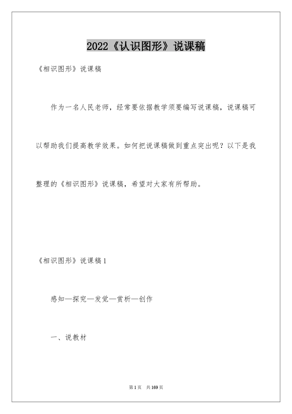 2024《认识图形》说课稿_第1页