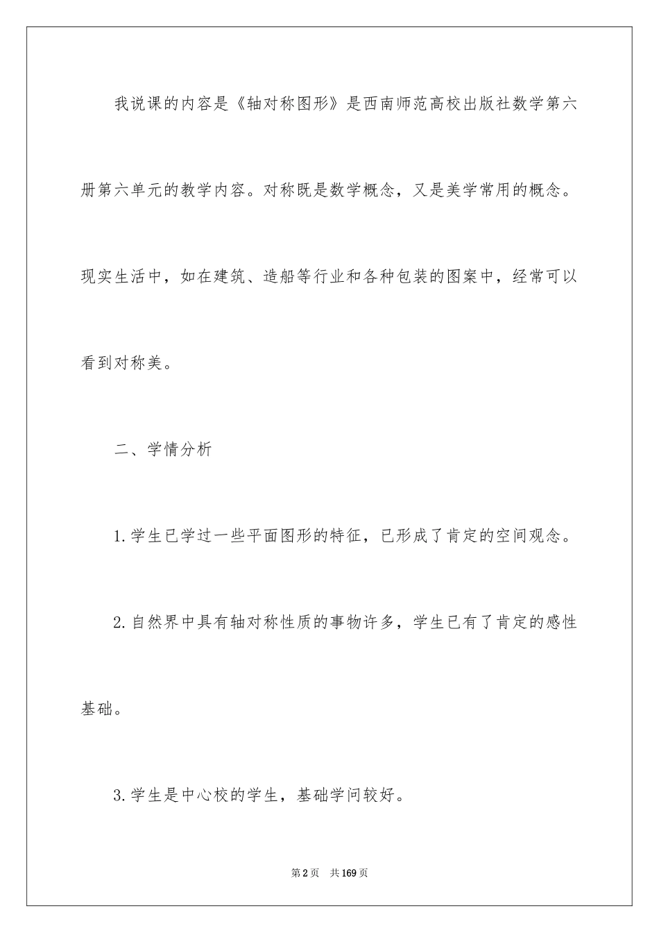 2024《认识图形》说课稿_第2页