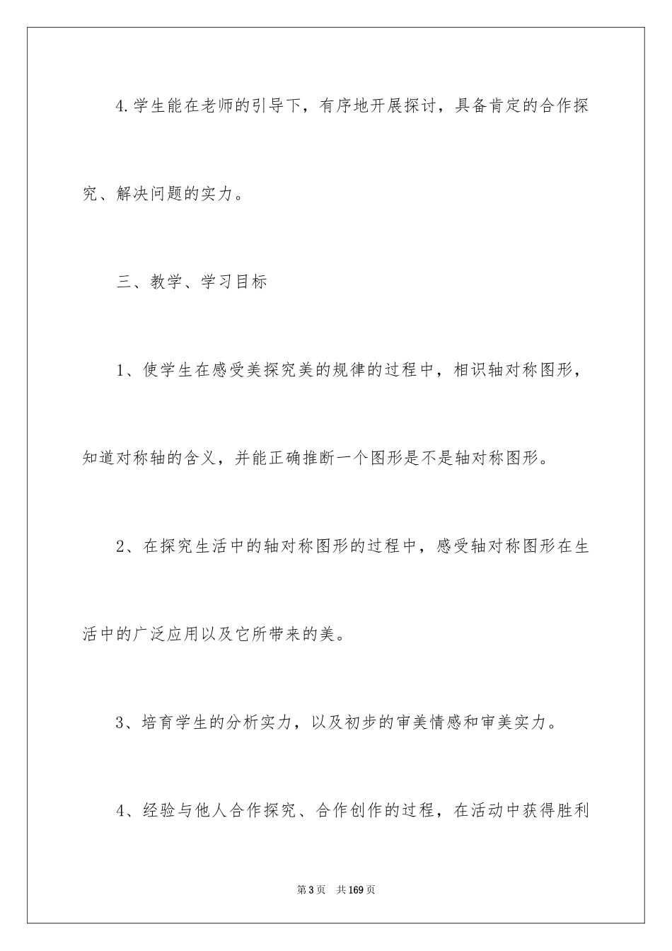 2024《认识图形》说课稿_第3页