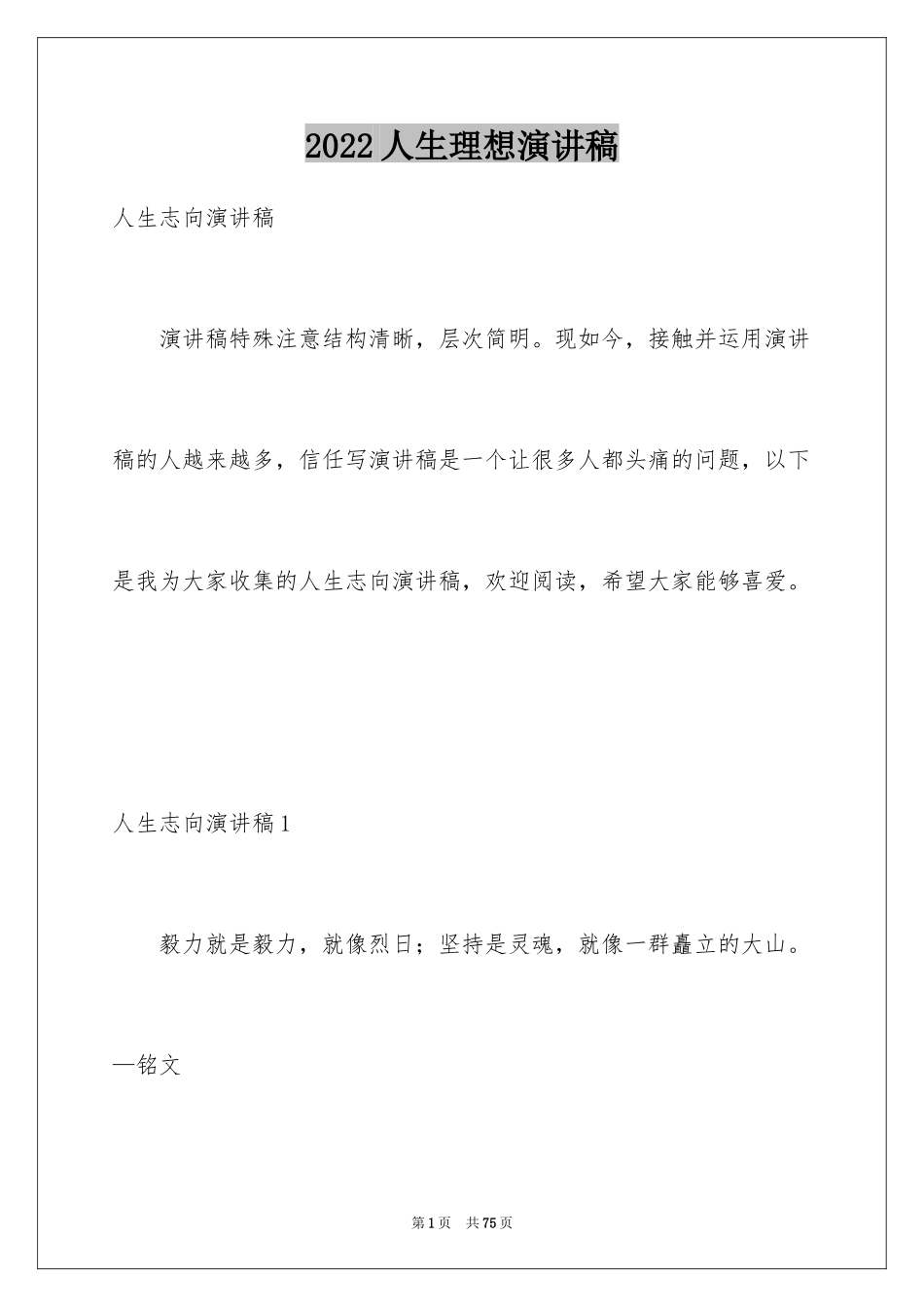 2024人生理想演讲稿_5_第1页