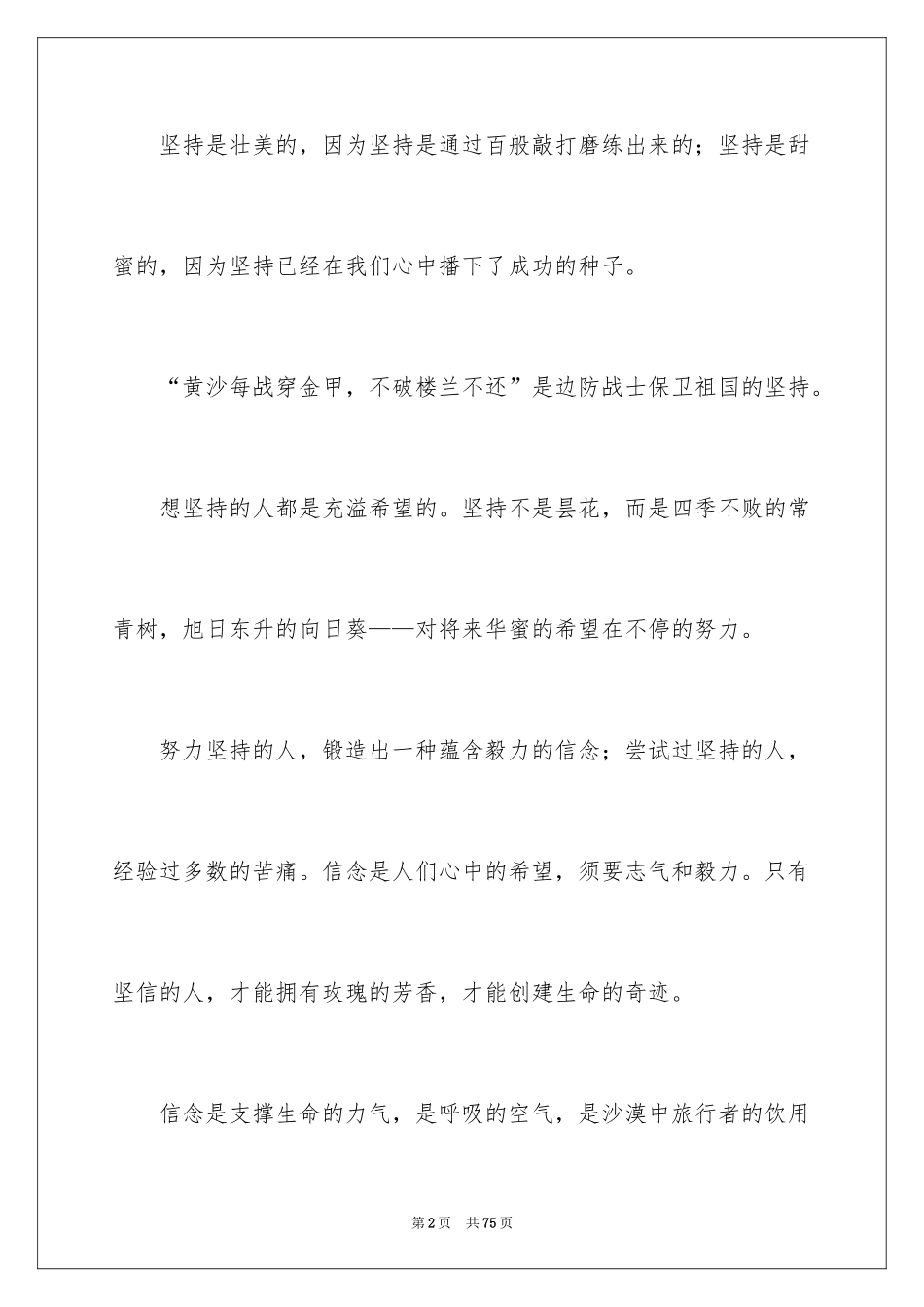 2024人生理想演讲稿_5_第2页