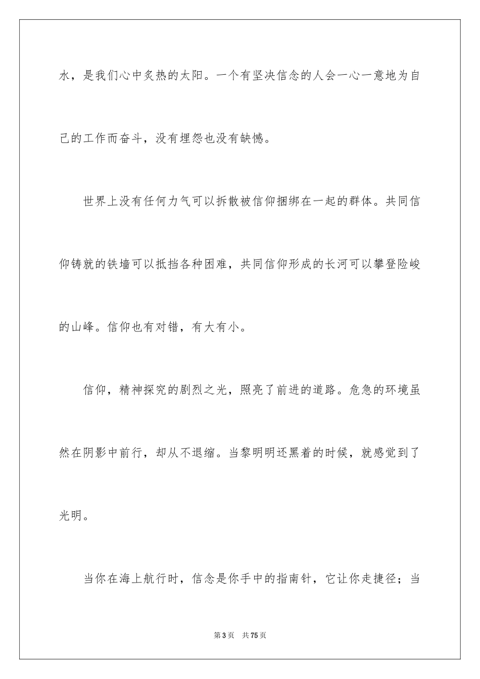 2024人生理想演讲稿_5_第3页