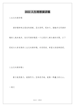 2024人生理想演讲稿_5